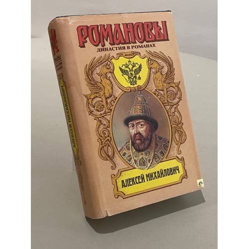 Алексей Михайлович