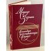 Обложка книги «Календарь капельмейстера Коциня» — Заринь Маргер Оттович