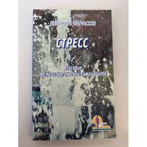 Стресс