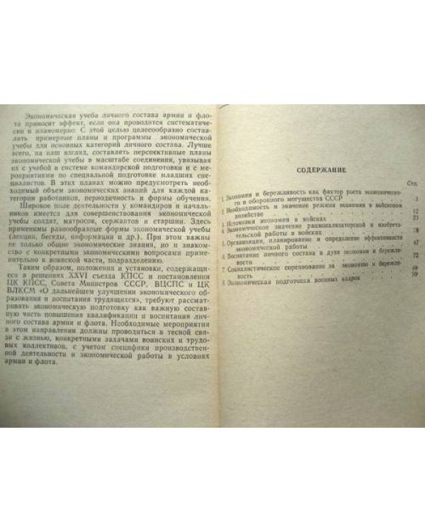 За экономию и бережливость в войсковом хозяйстве