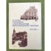 История городского самоуправления Нижегородской губернии 1870 - 1917 гг.