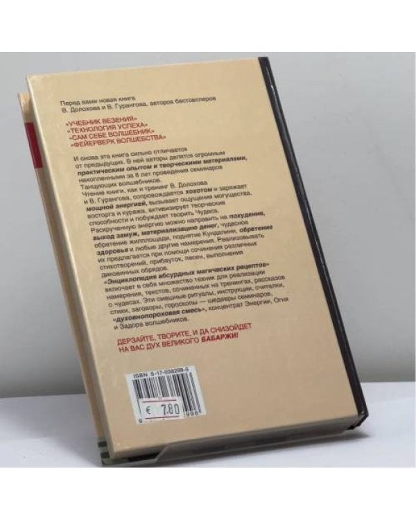 Дополнительное изображение книги «Трусы на люстру - деньги в дом!»