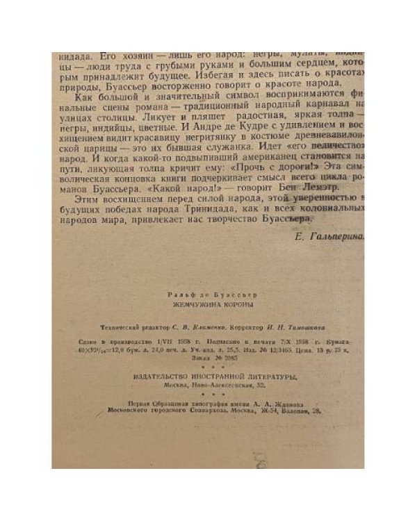 Дополнительное изображение книги «Жемчужина короны»