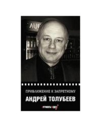 Приближение к запретному