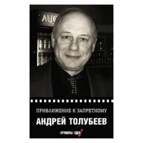 Приближение к запретному