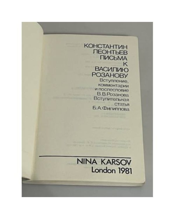 Письма к Василию Розанову