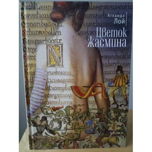 Цветок Жасмина