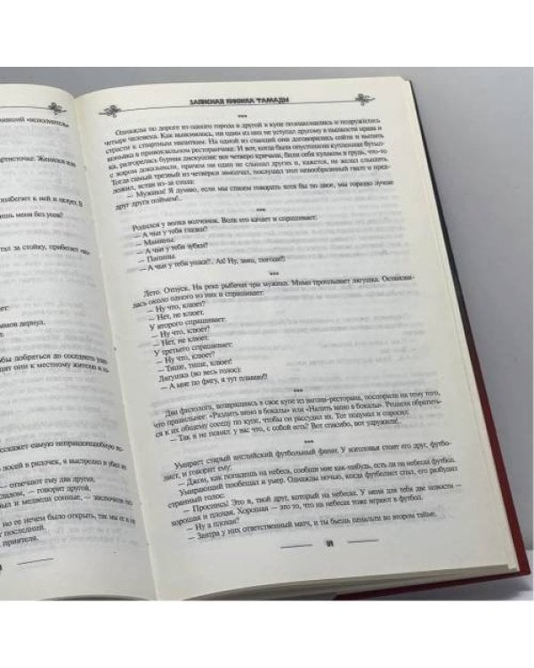 Дополнительное изображение книги «Энциклопедия досуга. Тосты, анекдоты, поздравления, застольные песни»
