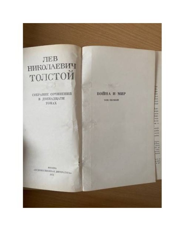 . Собрание сочинений в 12 томах. Том 1