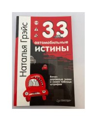 33 автомобильные истины