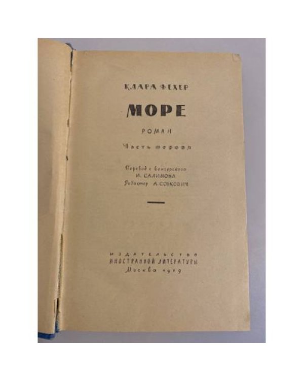 Дополнительное изображение книги «Море (часть 1)»
