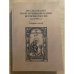 Исследования по источниковедению истории России (до 1917 г.).