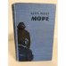 Обложка книги «Море (часть 1)» — Клара Фехер
