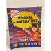 Правила по математике. Для начальной школы
