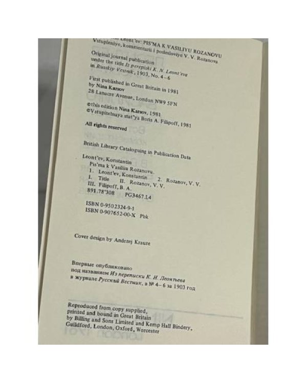 Письма к Василию Розанову