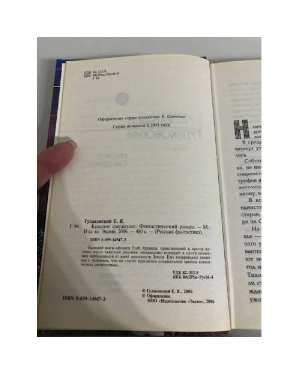 Дополнительное изображение книги «Красное смещение»