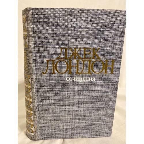 . Сочинения (Сборник) том 1