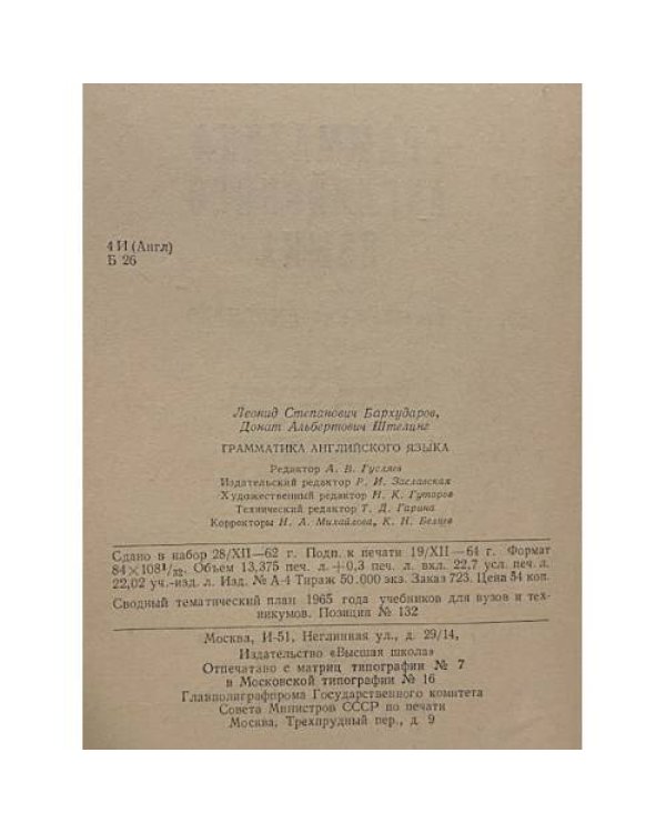 Дополнительное изображение книги «Грамматика английского языка»