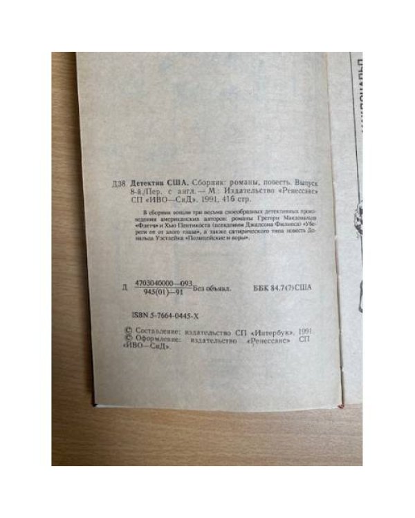 Детектив США. Книга 8