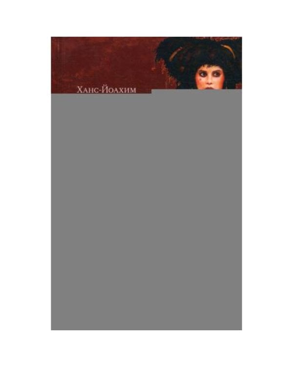 Дополнительное изображение книги «Комплекс Лилит. Темная сторона материнства»