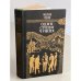 Обложка книги «Один среди чужих» — Реняк Мариан