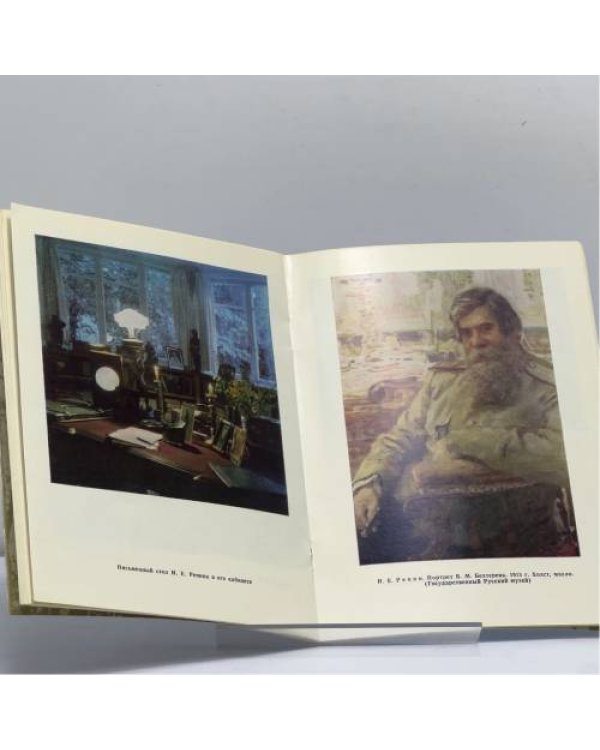 Дополнительное изображение книги «Пенаты. Музей-усадьба И. Е. Репина»