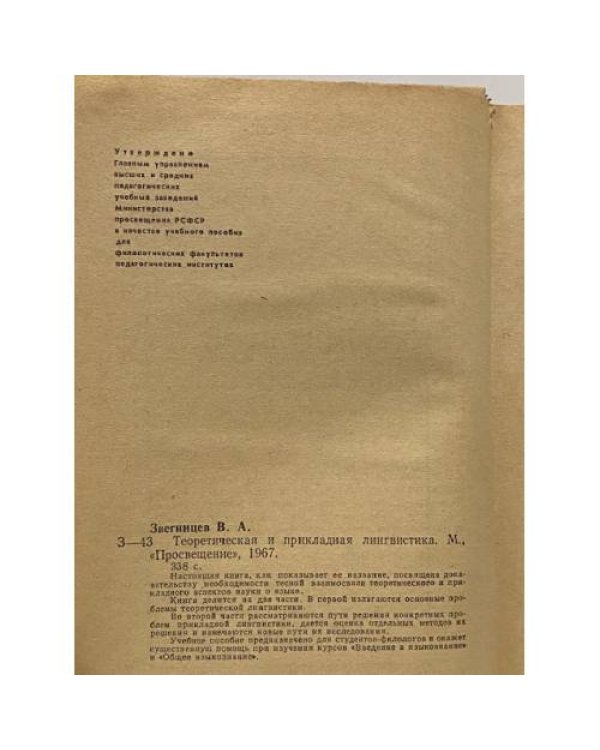 Дополнительное изображение книги «Теоретическая и прикладная лингвистика»
