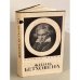 Обложка книги «Жизнь Бетховена» — Эррио Эдуард