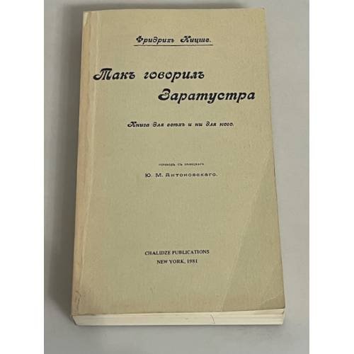 Так говорил Заратустра