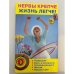 Нервы крепче - жизнь легче!