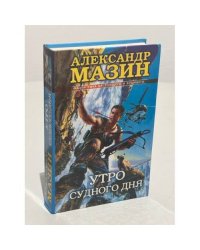 Утро Судного Дня