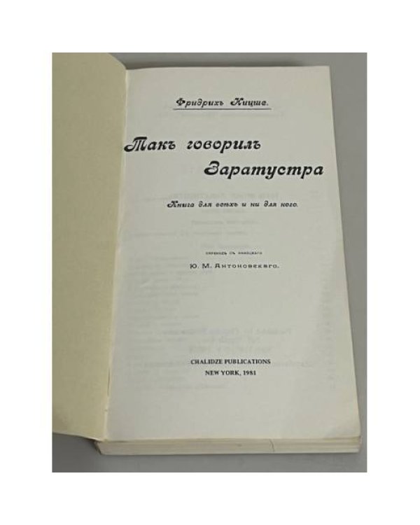 Так говорил Заратустра