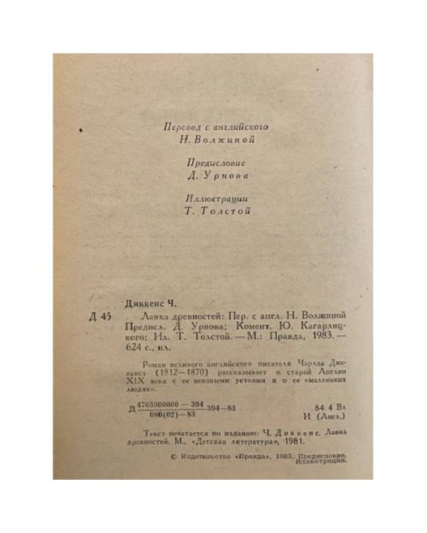 Дополнительное изображение книги «Лавка древностей»
