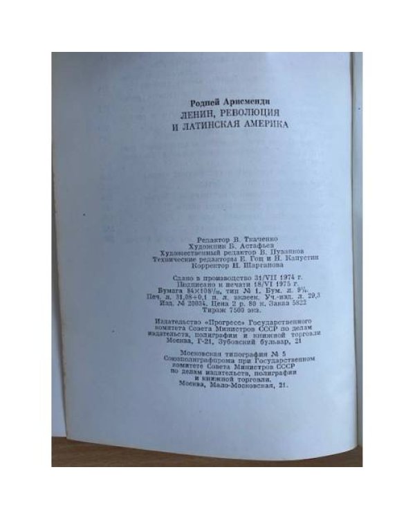 Ленин,революция и Латинская Америка 