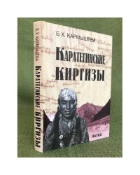 Каратегинские киргизы