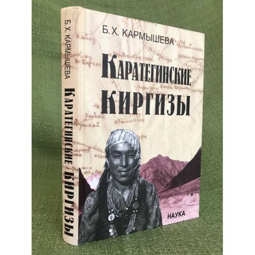 Каратегинские киргизы