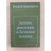 Ленин,революция и Латинская Америка 