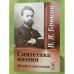 Синтетика поэзии: Мысли и замечания