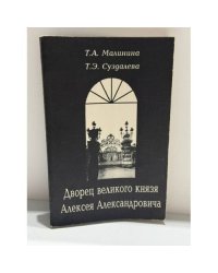 Дворец великого князя Алексея Александровича