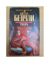 Тварь