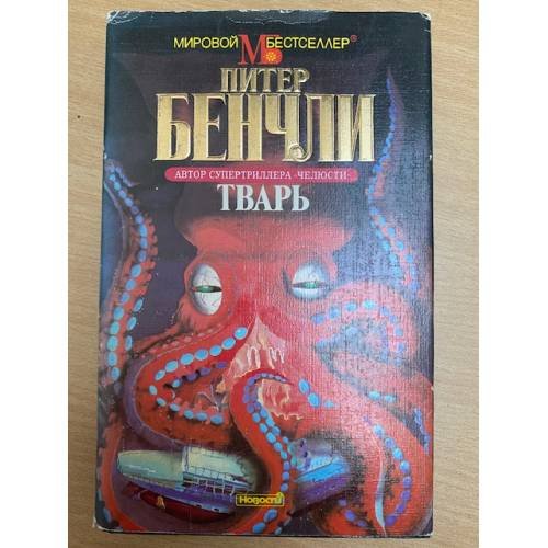 Тварь