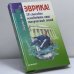 Обложка книги «Эврика! 10 способов освободить ваш творческий гений» — Джордан Айян, ISBN 9785887823270