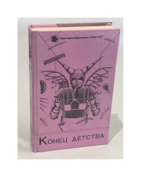 Конец детства