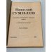 Дополнительное изображение книги « собрание сочинений в 4 томах. Том первый»
