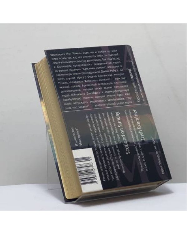 Дополнительное изображение книги «Музыка под занавес»
