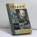 Обложка книги «Сезанн» — Анри Перрюшо