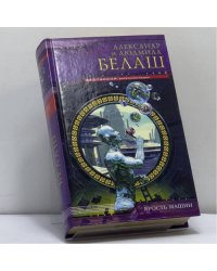 Ярость машин