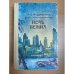 Великий Гэтсби. Ночь нежна. Рассказы