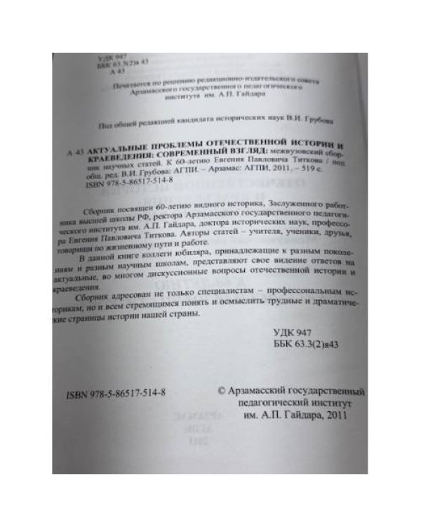 Актуальные проблемы отечественной истории и краеведения. Современный взгляд