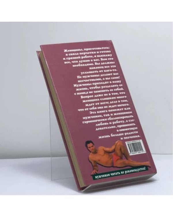 Дополнительное изображение книги «Десять дурацких ошибок, которые совершают женщины, чтобы испортить себе жизнь»